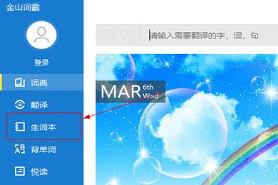 金山词霸2016添加专业词典方法