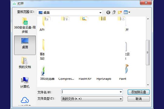 最后点击“添加到云盘”选项即可开始上传