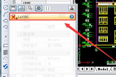 输入命令“laydel”