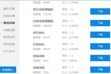 金山词霸离线词典下载方法