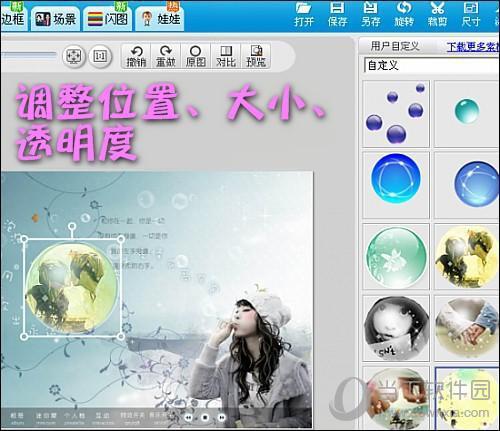 美图秀秀泡泡调整位置