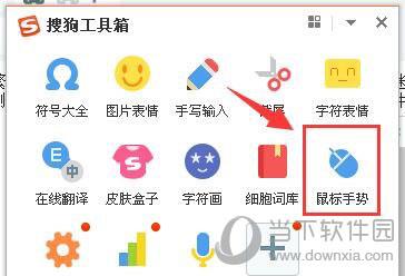 搜狗输入法鼠标手势