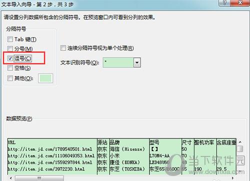 Excel打开csv文件出现乱码文本导入向导第2步