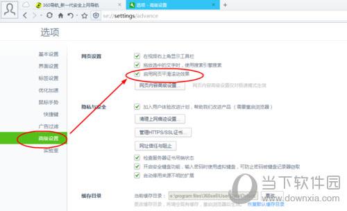 360浏览器点击高级设置