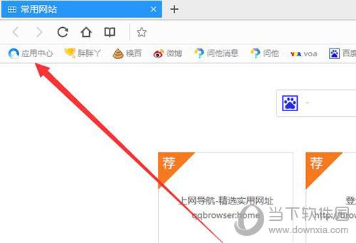 qq浏览器点击左上角应用中心