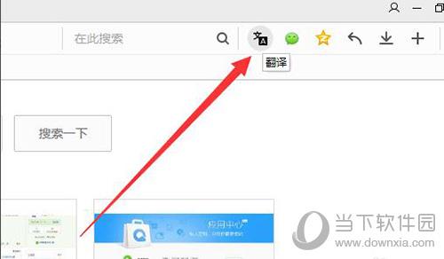 qq浏览器点击翻译