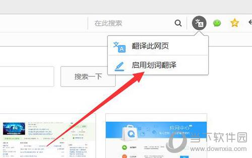 qq浏览器启动划词翻译