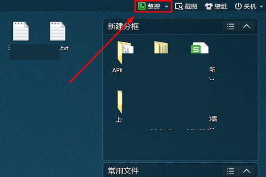 点击上方的“整理”选项取消桌面整理