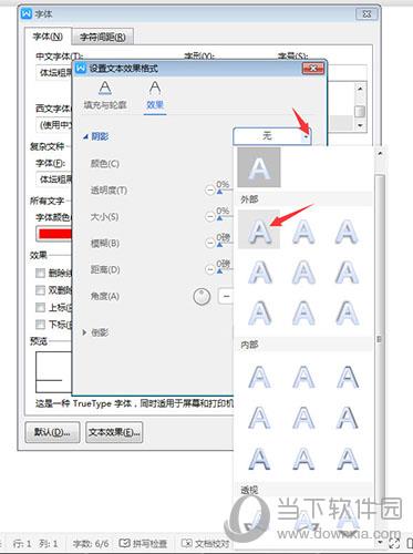 WPS文字阴影阴影样式