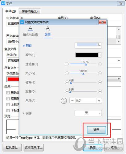 WPS文字阴影设置其他效果