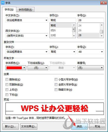 WPS文字阴影设置成功