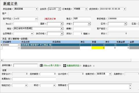 网店管家新建订单