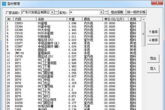 门窗天使选择型材