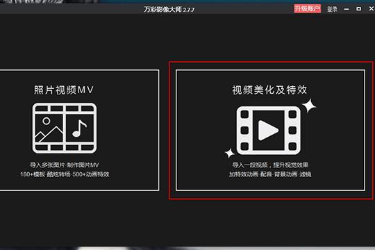 在主界面中的点击其中的“视频美化及特效”功能选项