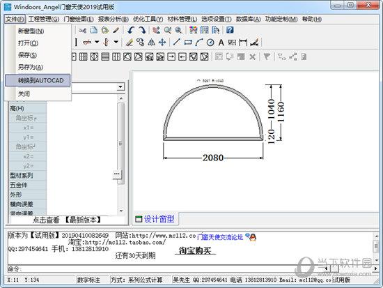 门窗天使转换到CAD