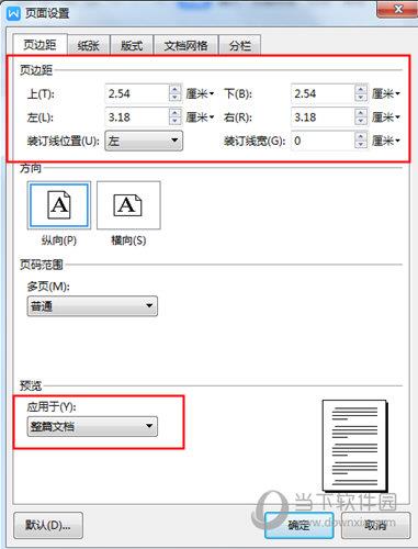 WPS页边距设置