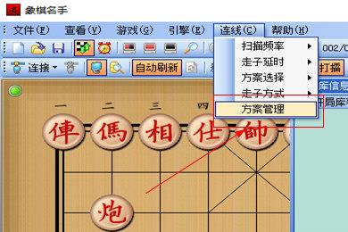 象棋名手连线天天象棋方法