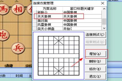 象棋名手连线天天象棋方法