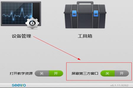 希沃桌面助手隐藏处理方法