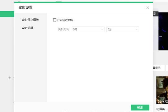 确认时间正确后点击“确定”即可完成定时关闭的全部内容