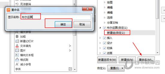 PPT新建组设置