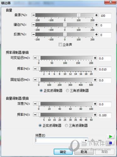 GoldWave镶边器