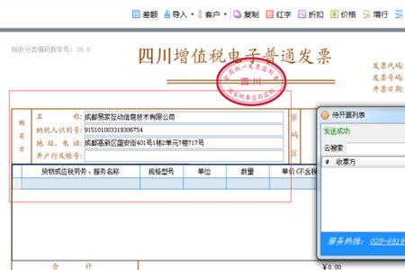 微信闪开开发票方法