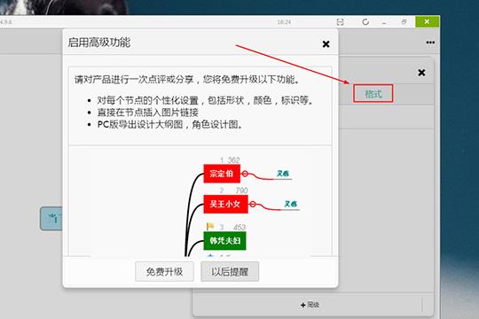 点击右上角的“格式”选项进行免费升级即可