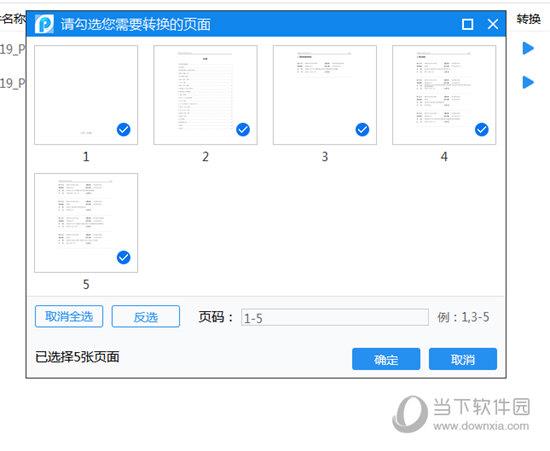 你可以单独选择页码，也可以选择连续的页码