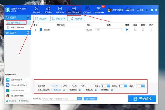 在下方的格式与发音人员中进行选择，至于音量、音调和语速等内容