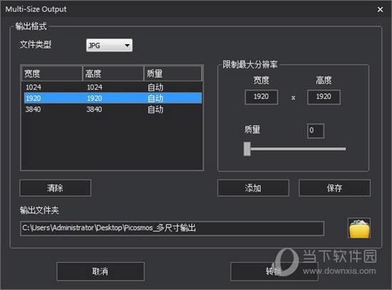 全部完成后选择输出文件夹点击转换即可完成压缩图片的全部内容