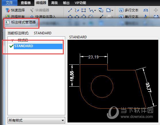 标注样式管理器