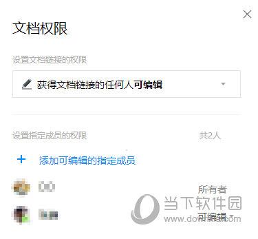 腾讯文档权限设置方法
