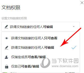 腾讯文档权限设置方法
