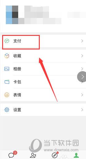 微信支付分在哪里看