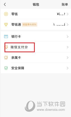 微信支付分在哪里看