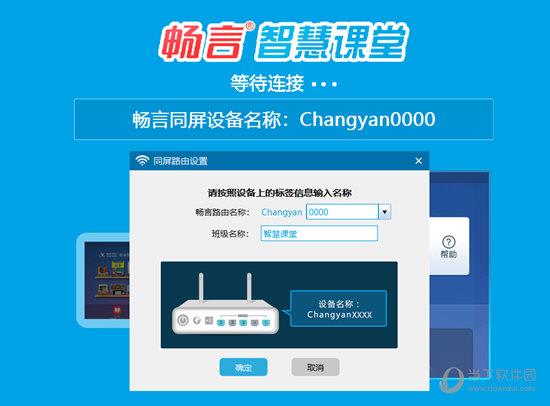 畅言智慧课堂设置路由器