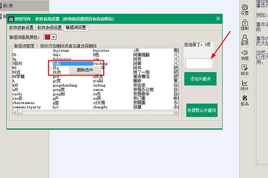 在右边的选框中输入敏感词后点击“添加关键词”即可