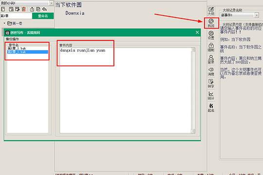 在“找回”功能中打开丟稿找回的界面，选中某个章节名与章节内容后进行复制操作