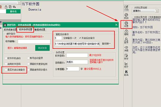 输入自动备份时间并开启“后台备份”的选项，接着选择合理的备份路径