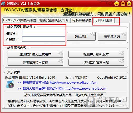 只需要在“升级与注册”栏目中输入注册名与注册码的信息即可