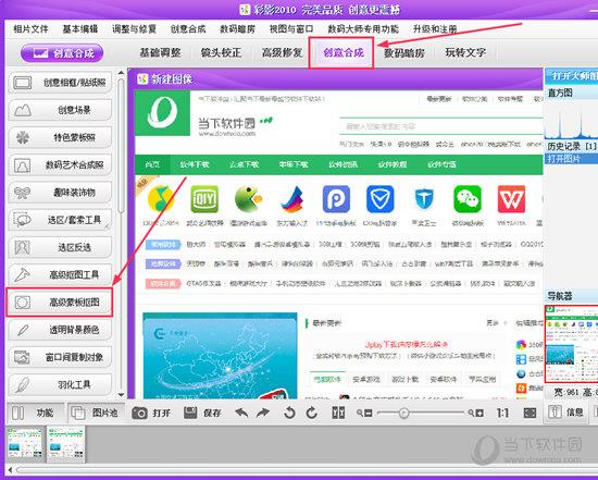 在“创意合成”中找到“高级蒙版抠图”工具