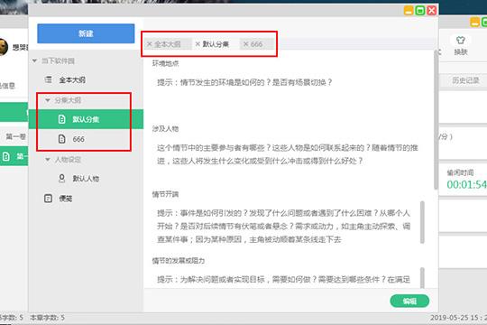 分集大纲可以帮助用户更好的理清章节与卷的内容