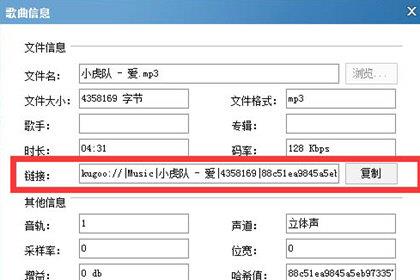 酷狗音乐复制歌曲链接