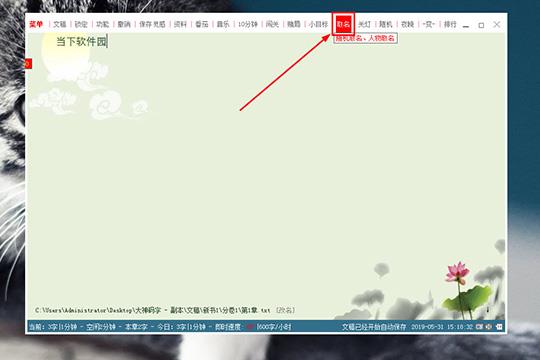 在功能栏中找到今天所说的主角“取名”功能
