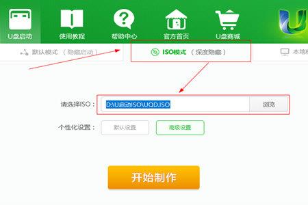 U启动安装ISO文件方法