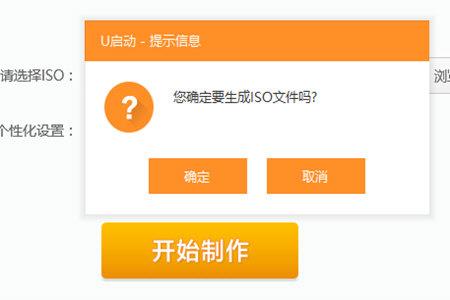 U启动安装ISO文件方法