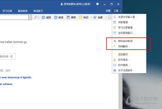 在工具中找到“鼠标自动取词”与“划词翻译”功能