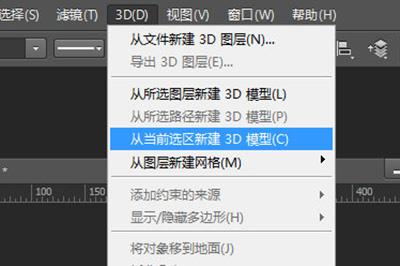 从当前选区建立3D模型