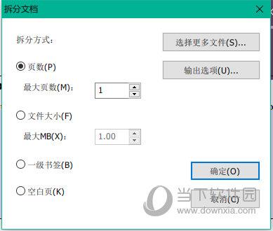 选择拆分的文档大小